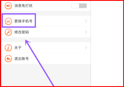 怎么解绑手机号配图2
