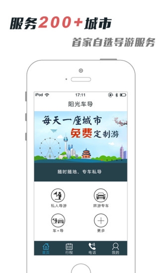 阳光出行车主端App1