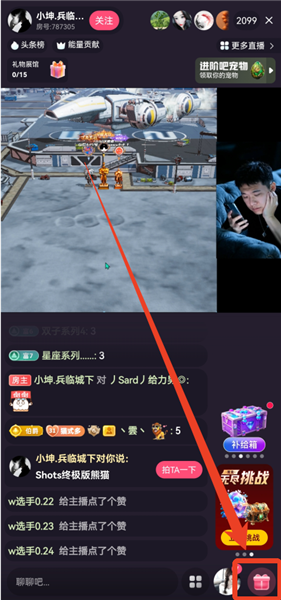 怎么赠送礼物配图1