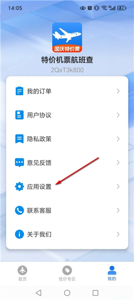 怎么注销账号配图2