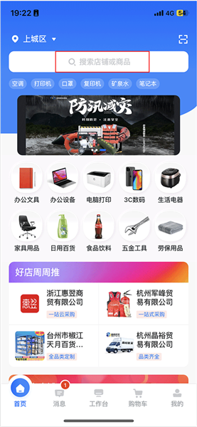 采购单位使用流程配图1