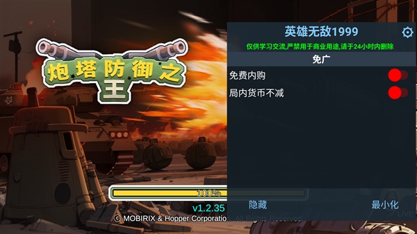 炮塔防御之王破解版内置菜单宣传图