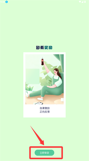 怎么创建习惯配图1