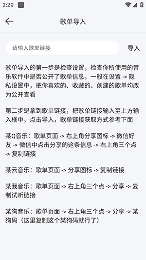 怎么导入歌单配图1