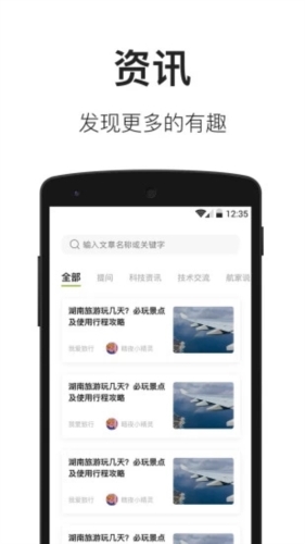 航拍网APP软件截图4