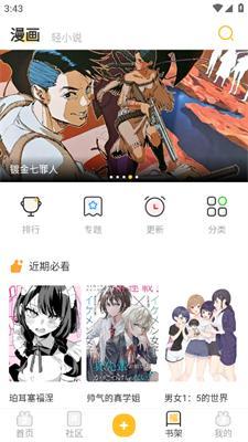 动漫之家社区版