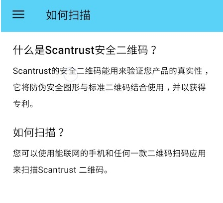 Scantrust图片2