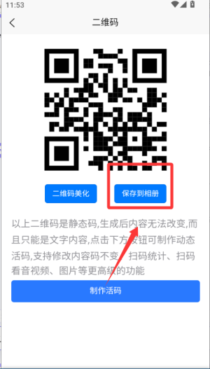 如何制作二维码配图4