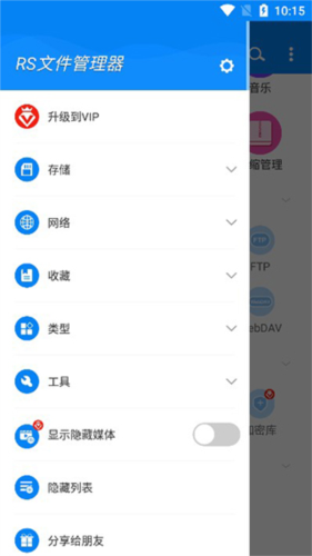 Rs文件管理器app使用教程4