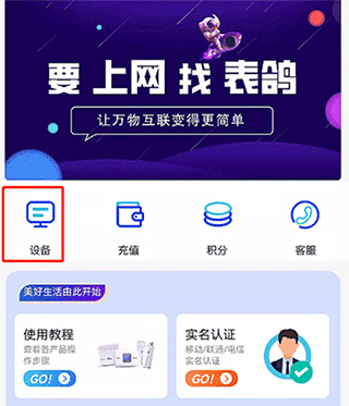 表鸽app流量卡激活教程图片1
