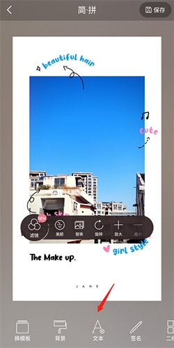 简拼如何加文字