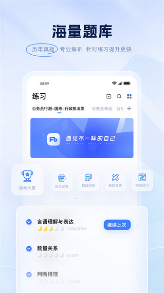 粉笔公考app宣传图