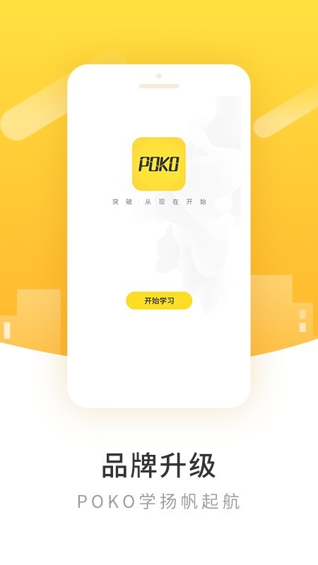 柏克学App 官方版 V3.1.25截图