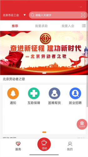 北京工会app4