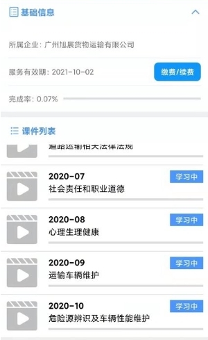 交安网校app
