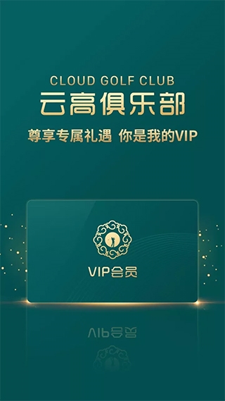 云高高尔夫app1
