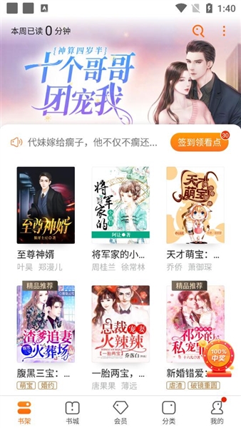 卿读小说app宣传图