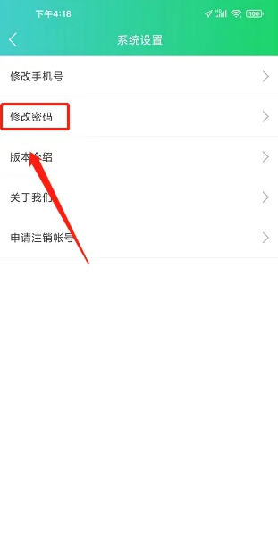 怎么修改密码配图2