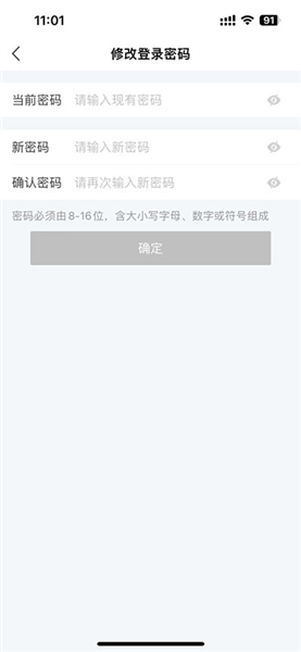 如何修改账号密码配图4