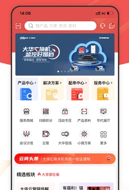 大华云商app图片12