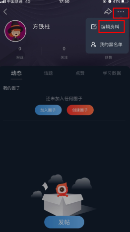 会计云课堂怎么用软件更改用户名步骤2