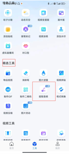 书单视频助手app怎么提取音频图片2