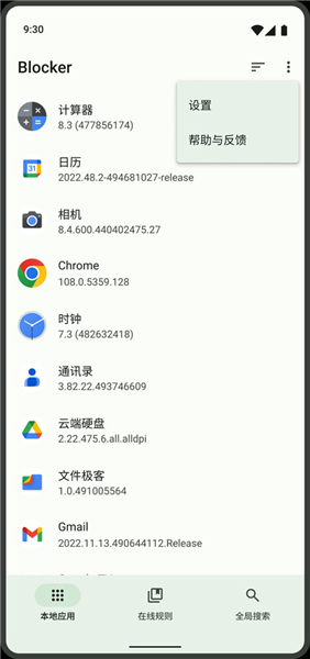 blocker广告拦截器宣传图