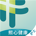熙心健康护士版