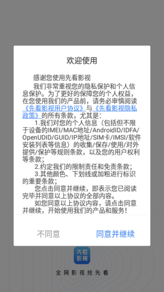 先看影视安装包