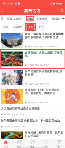 怎么阅读新闻资讯配图2