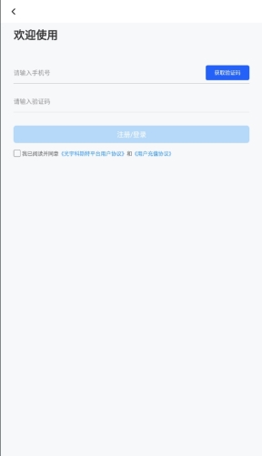 光宇科斯特换电租赁APP安卓版图片4