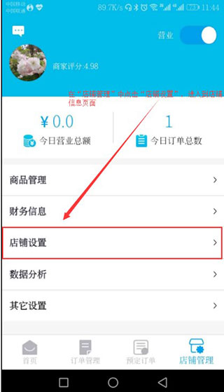 生活Plus商家版6