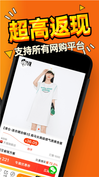 惠汪省钱APP宣传图