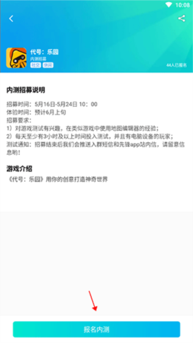 腾讯先游内测资格怎么获得3