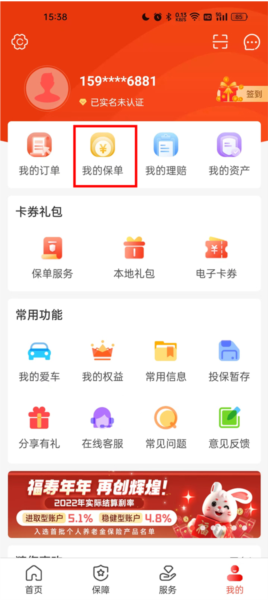 中国人保车险图片7