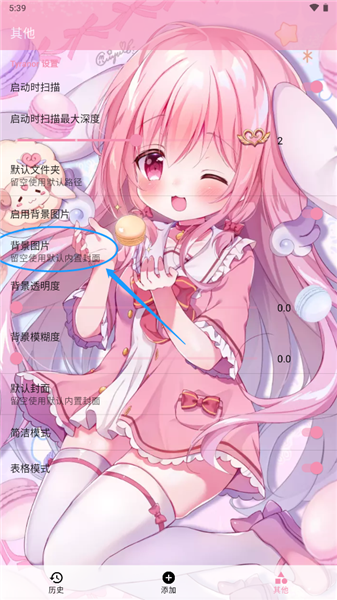 怎么更换背景配图3