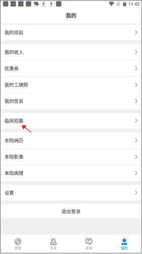 和缓名医如何添加临床试验
