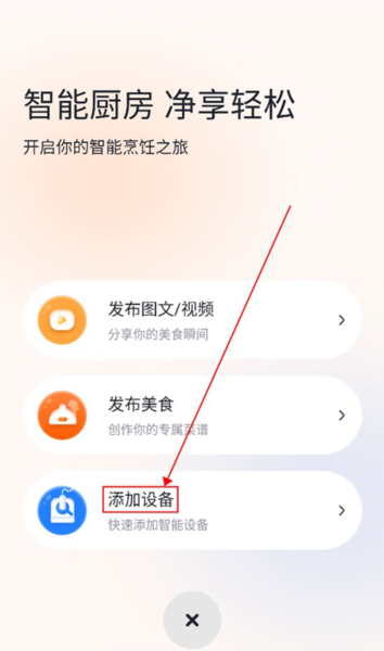 添加设备教程配图2
