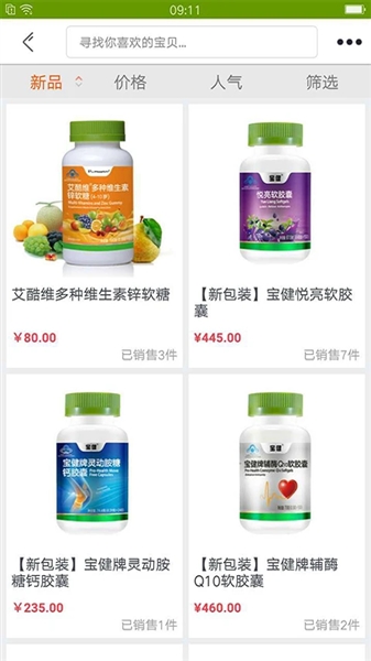 宝健商城安卓版宣传图