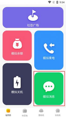 社恐快跑模拟微信