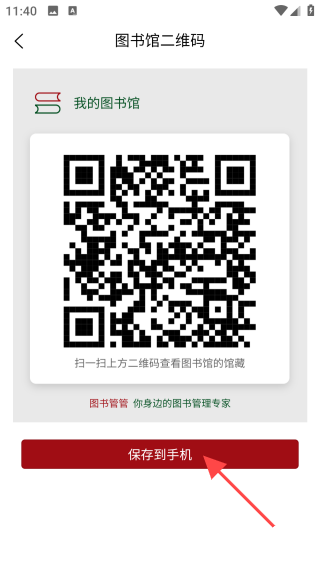 生成图书馆二维码的方法配图4