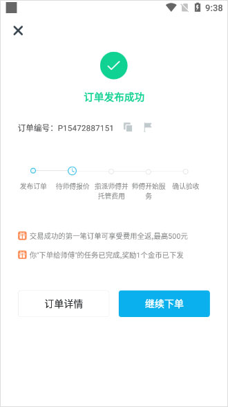 怎么发布订单配图9