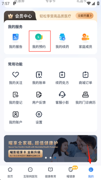 预约挂号指南配图5