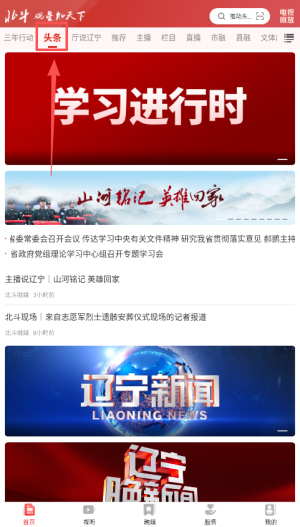 如何查看头条新闻配图1