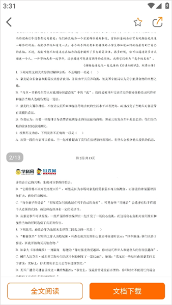 如何免费下载试卷配图2