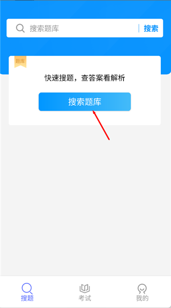 怎么搜索题库配图2