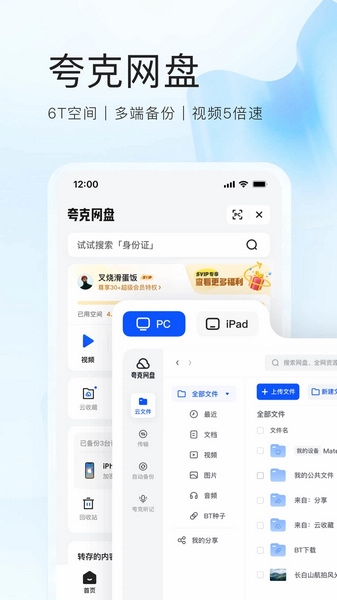 夸克网盘app截图1