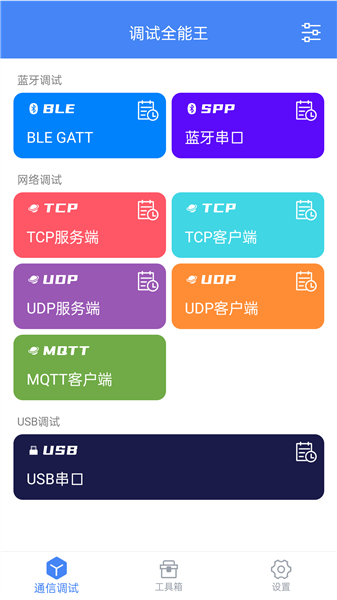 调试全能王宣传图