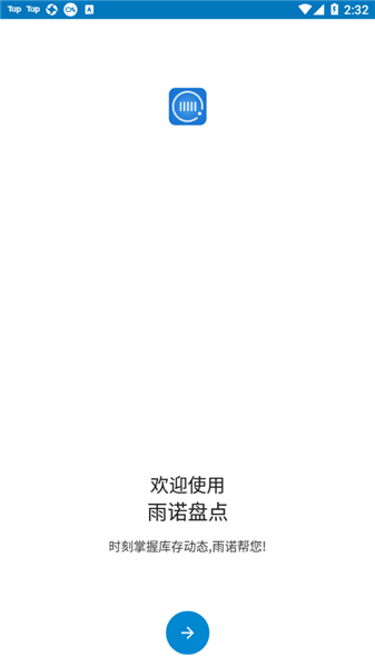 雨诺盘点官方版宣传图