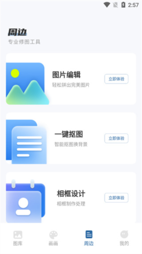爱笔思画X华为客户端4